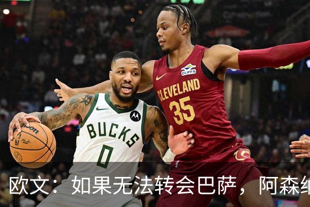欧文：如果无法转会巴萨，阿森纳可能会是拉什福德的绝佳选择